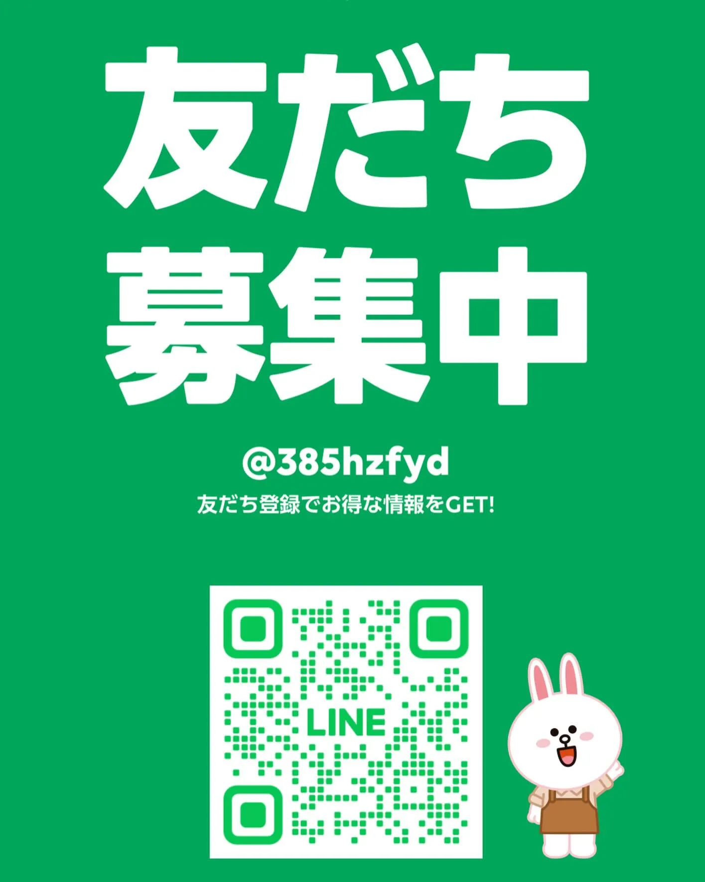 公式line開始！簡単！無料査定！