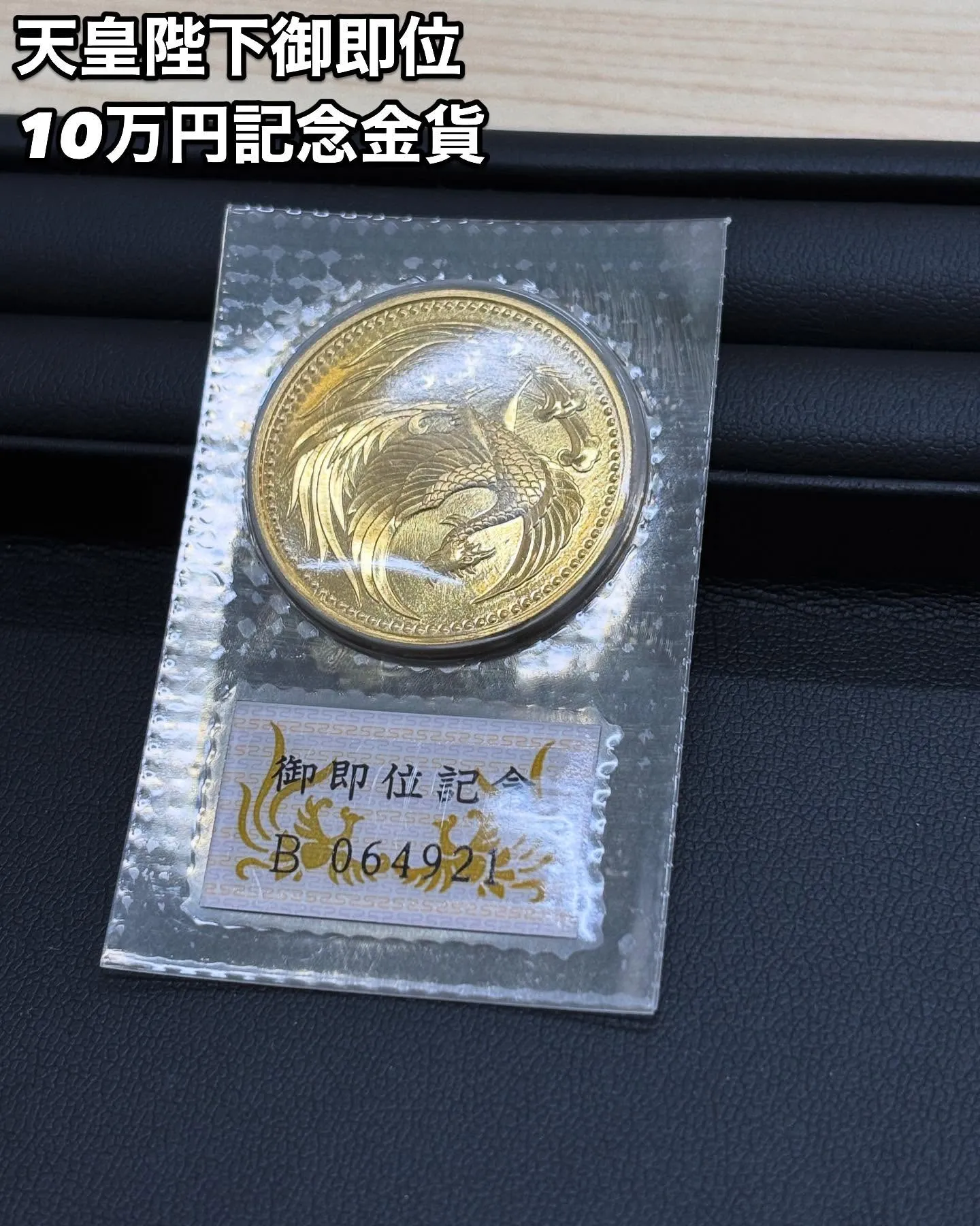 【福岡市南区野間のお客様より10万円金貨をお買取】