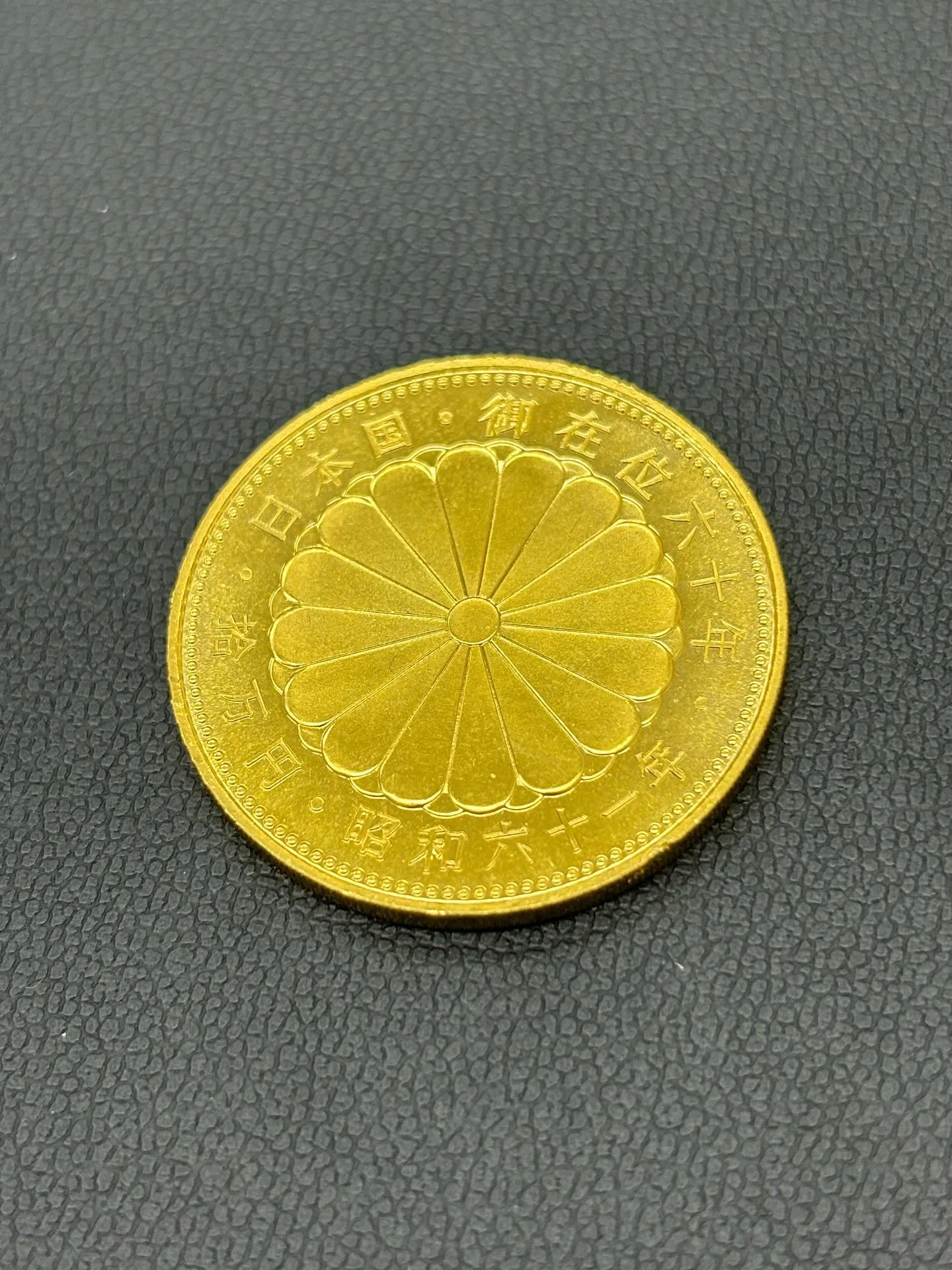 【福岡市博多区山王のお客様より記念金貨をお買取】