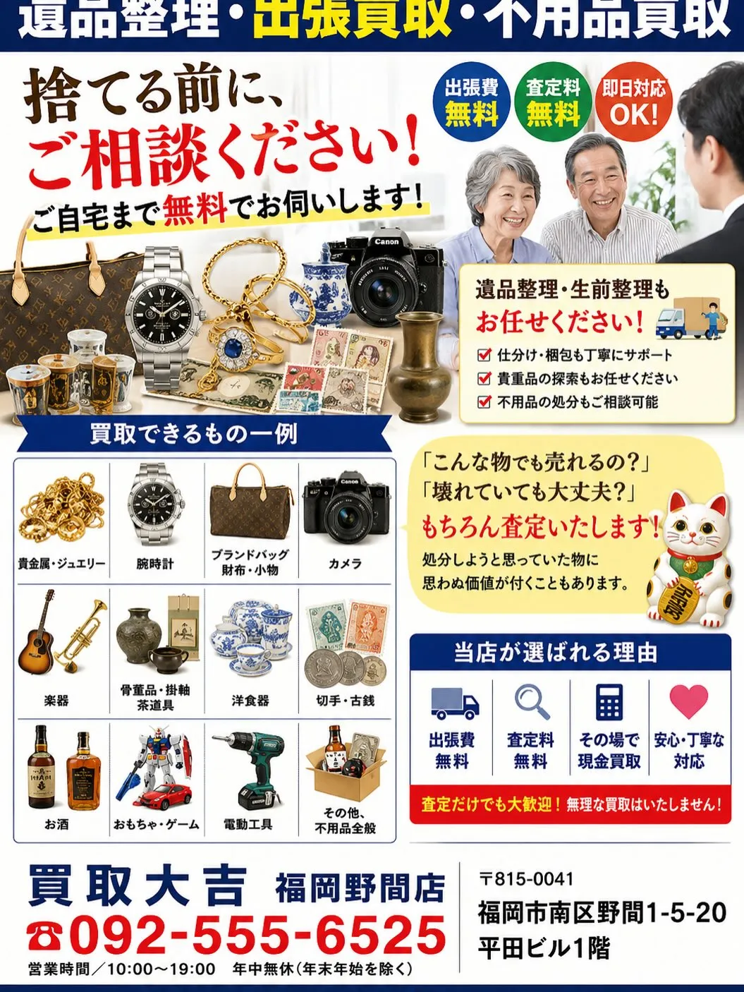 【遺品整理・生前整理のご相談を承っています】